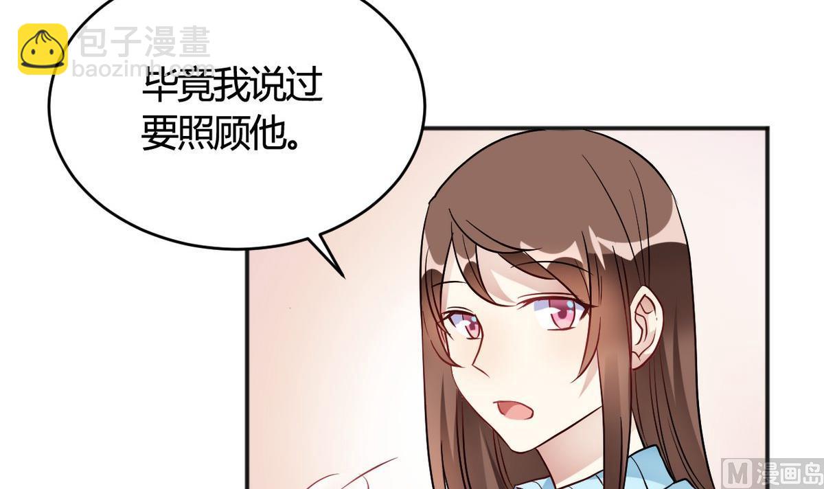 🍘我成了科学家的恋爱实验作品 第32话 第15页