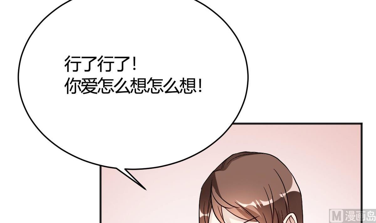 🍘我成了科学家的恋爱实验作品 第32话 第3页
