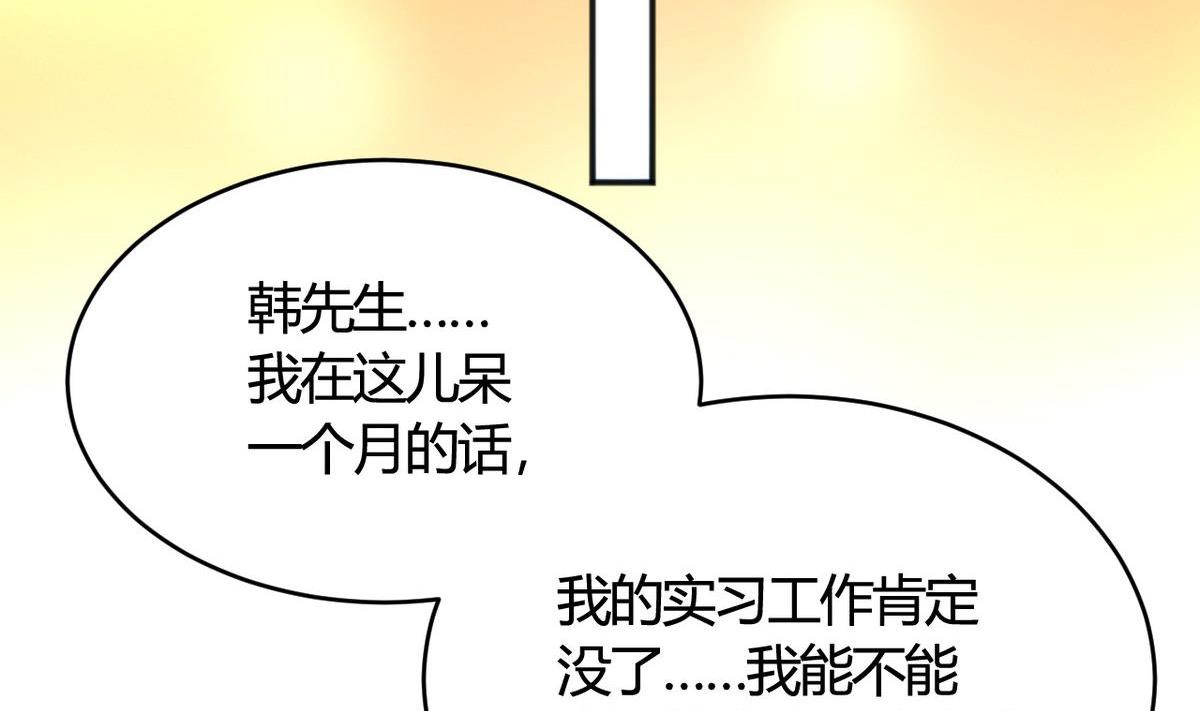 🍘我成了科学家的恋爱实验作品 第32话 第31页