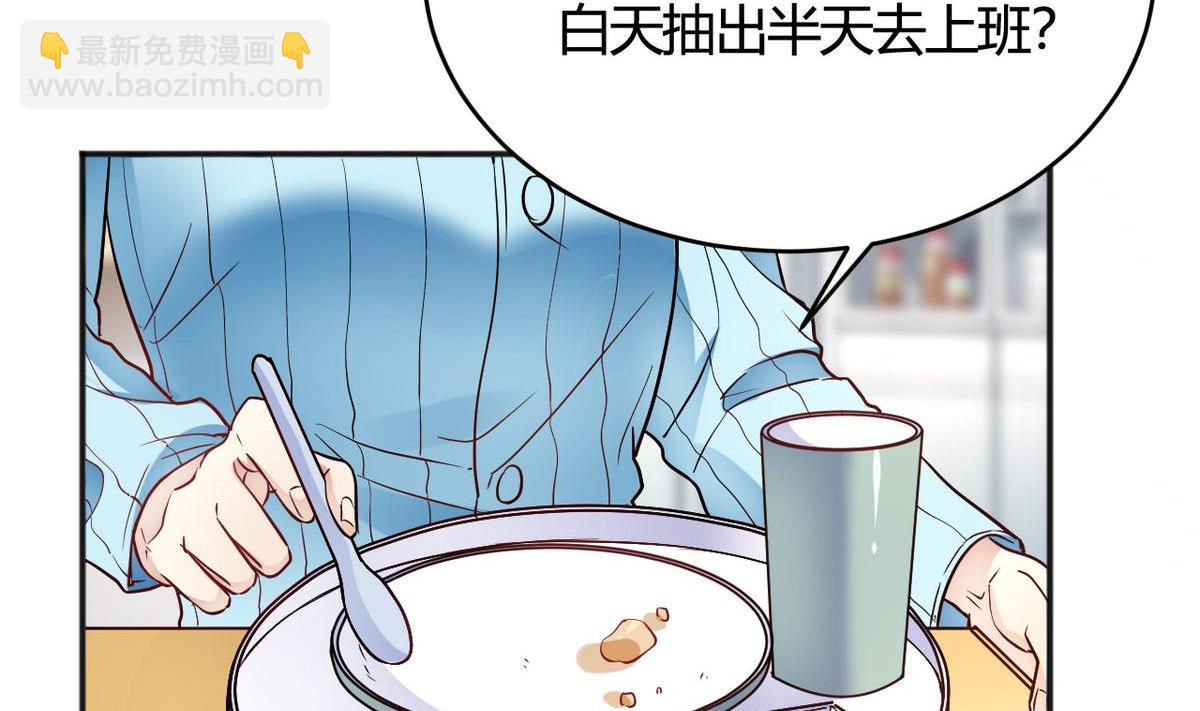 🍘我成了科学家的恋爱实验作品 第32话 第32页