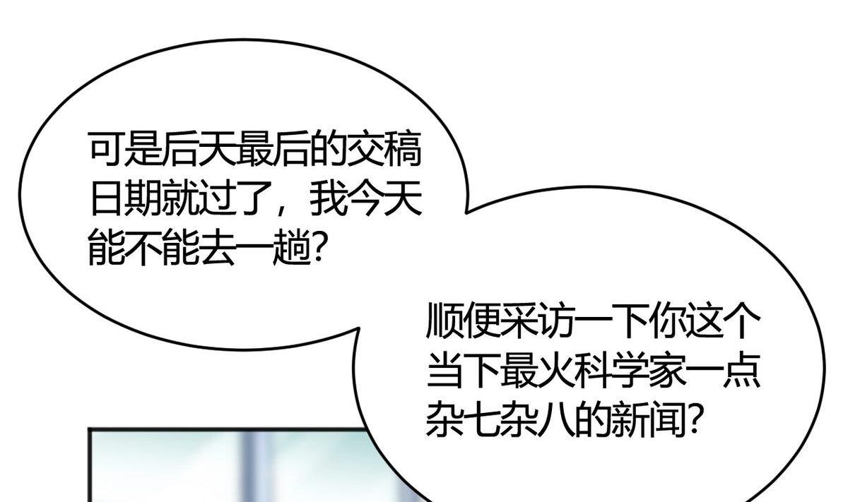 🍘我成了科学家的恋爱实验作品 第32话 第37页