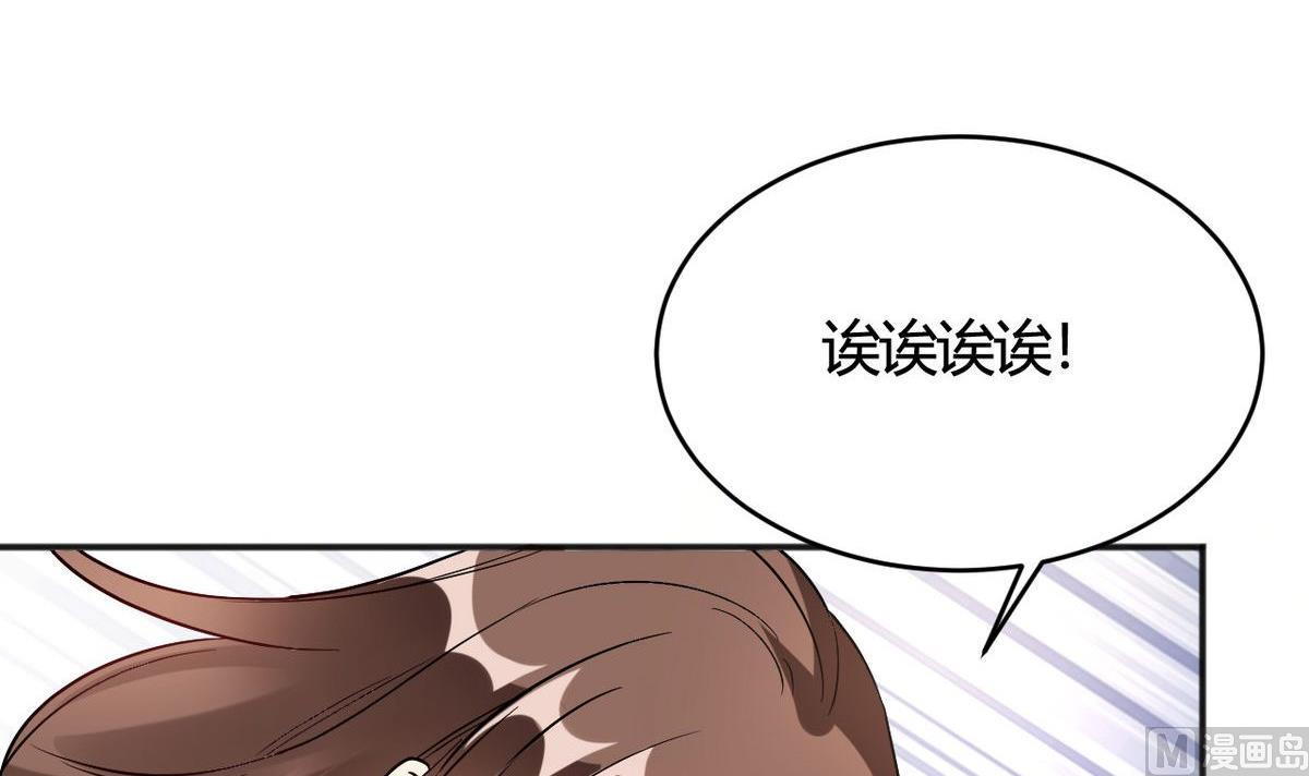 🍘我成了科学家的恋爱实验作品 第32话 第45页