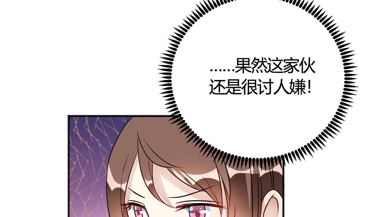 🍘我成了科学家的恋爱实验作品 第32话 第5页
