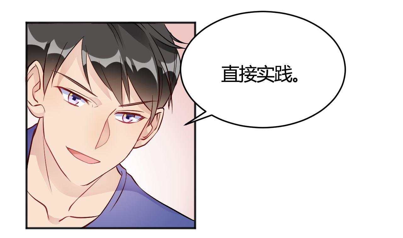 🍘我成了科学家的恋爱实验作品 第34话 第1页