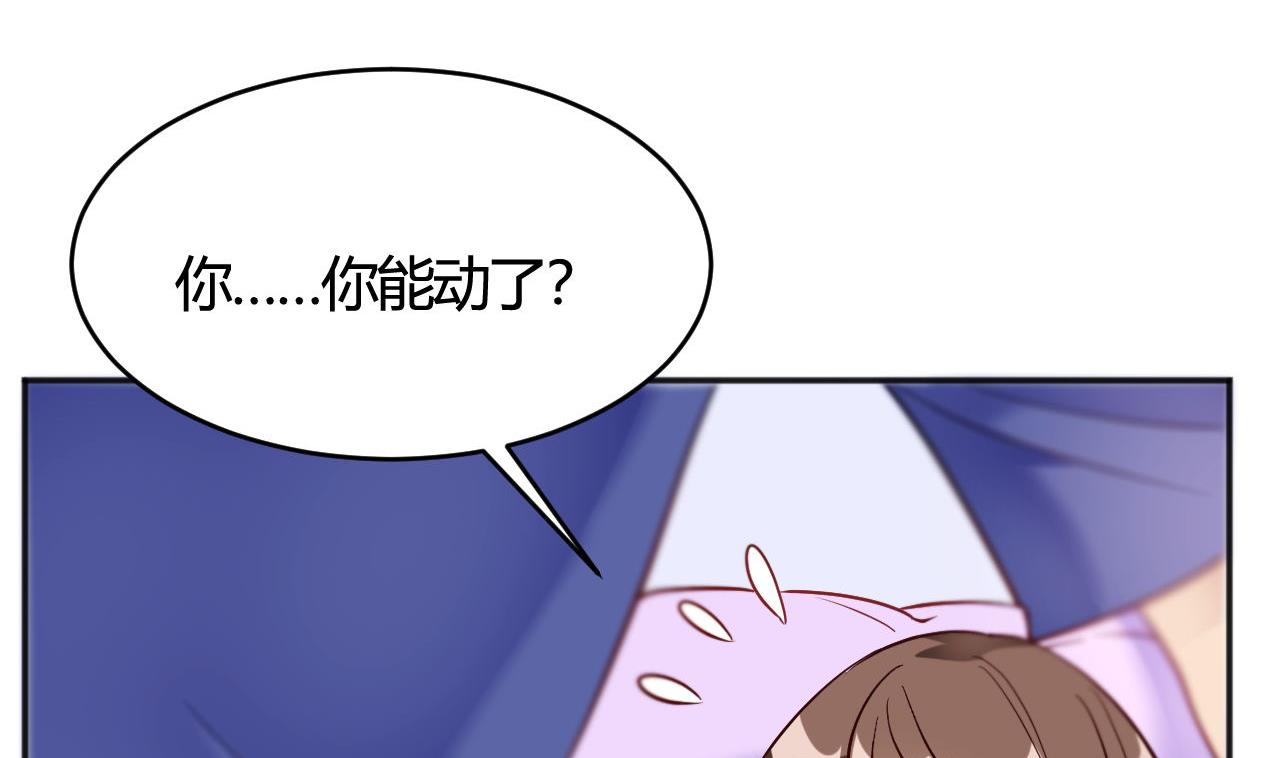 🍘我成了科学家的恋爱实验作品 第34话 第2页