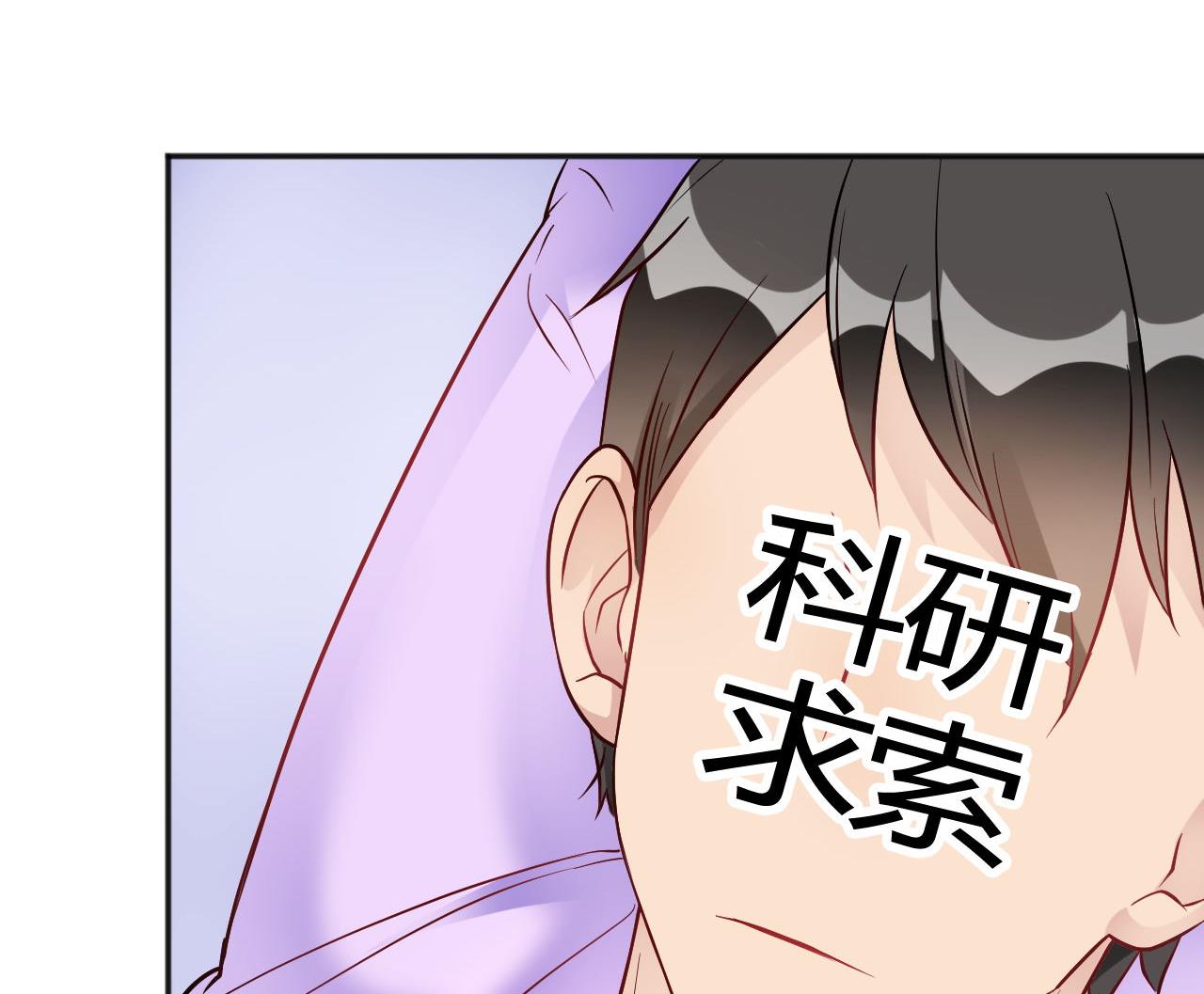 🍘我成了科学家的恋爱实验作品 第34话 第22页