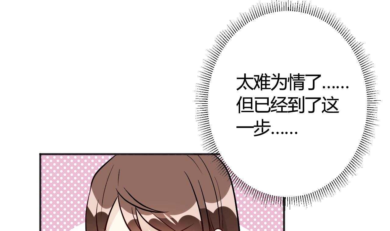 🍘我成了科学家的恋爱实验作品 第34话 第31页
