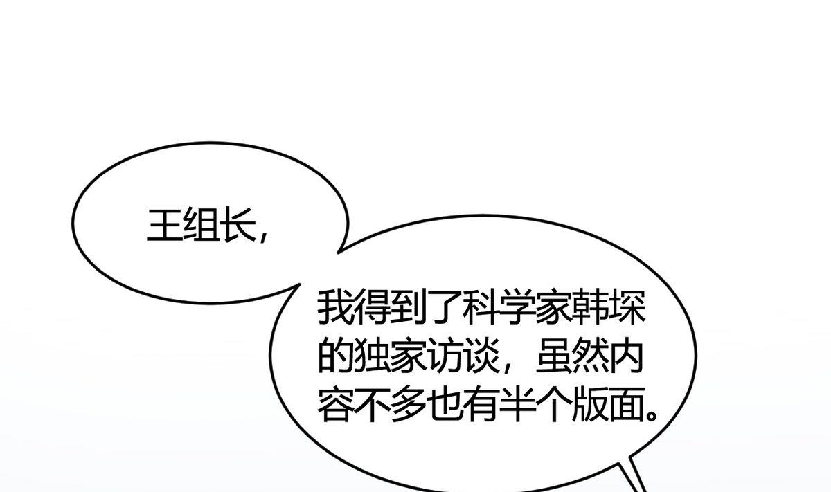 🍘我成了科学家的恋爱实验作品 第36话 第13页