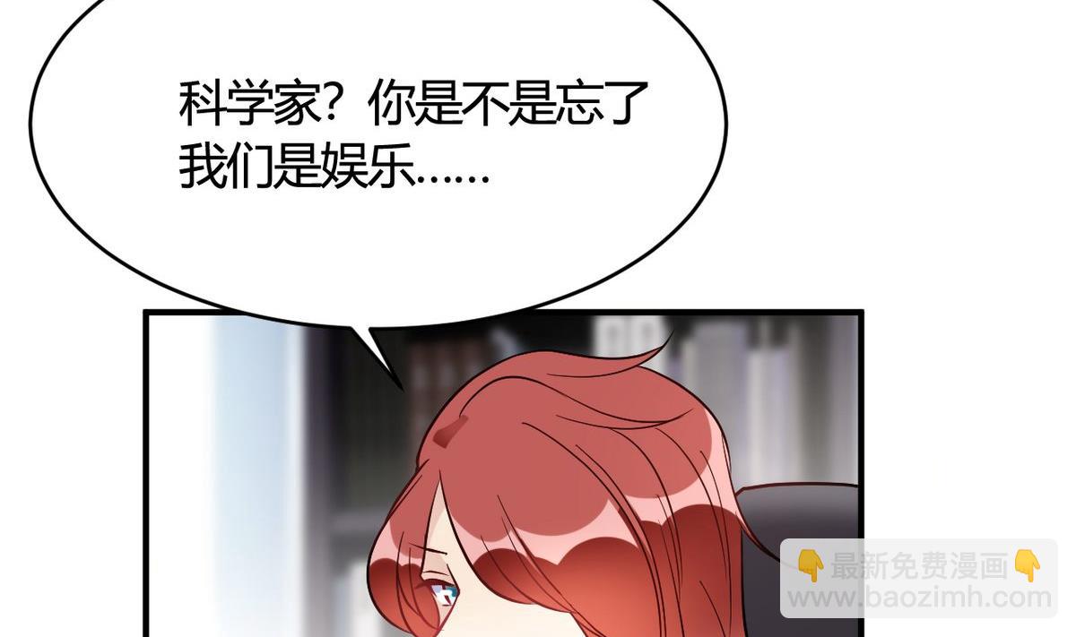 🍘我成了科学家的恋爱实验作品 第36话 第16页