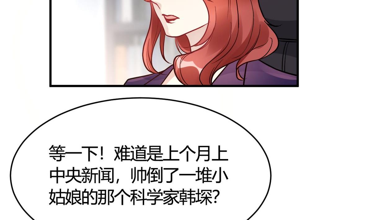 🍘我成了科学家的恋爱实验作品 第36话 第17页