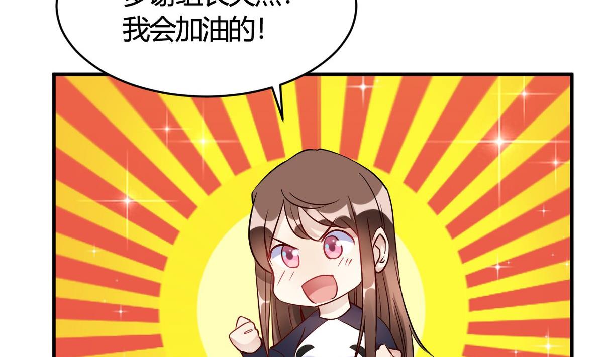 🍘我成了科学家的恋爱实验作品 第36话 第41页