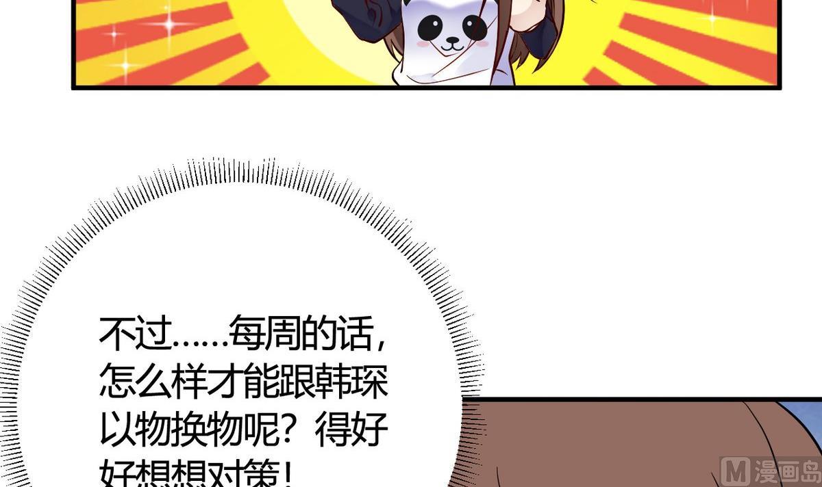 🍘我成了科学家的恋爱实验作品 第36话 第42页