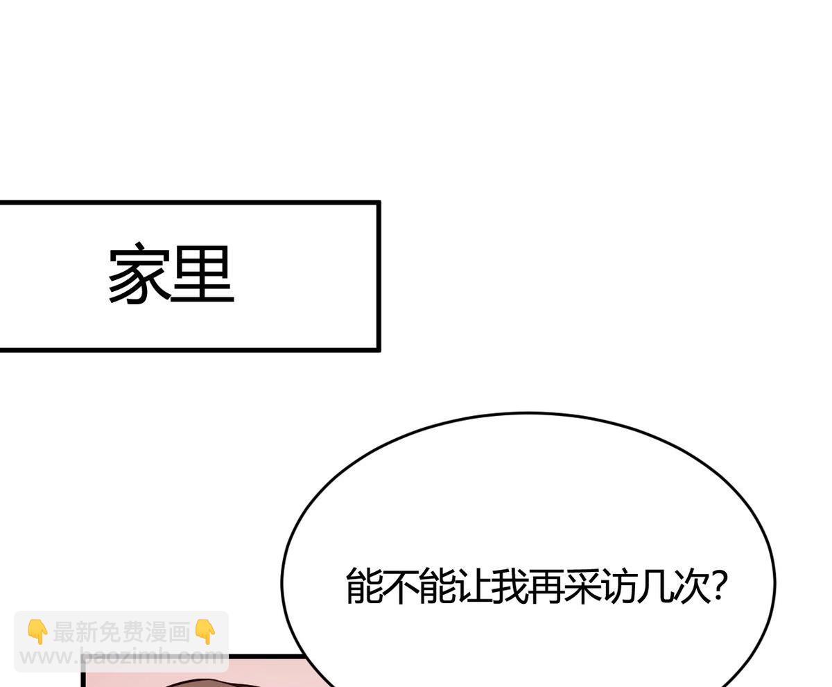 🍘我成了科学家的恋爱实验作品 第36话 第47页