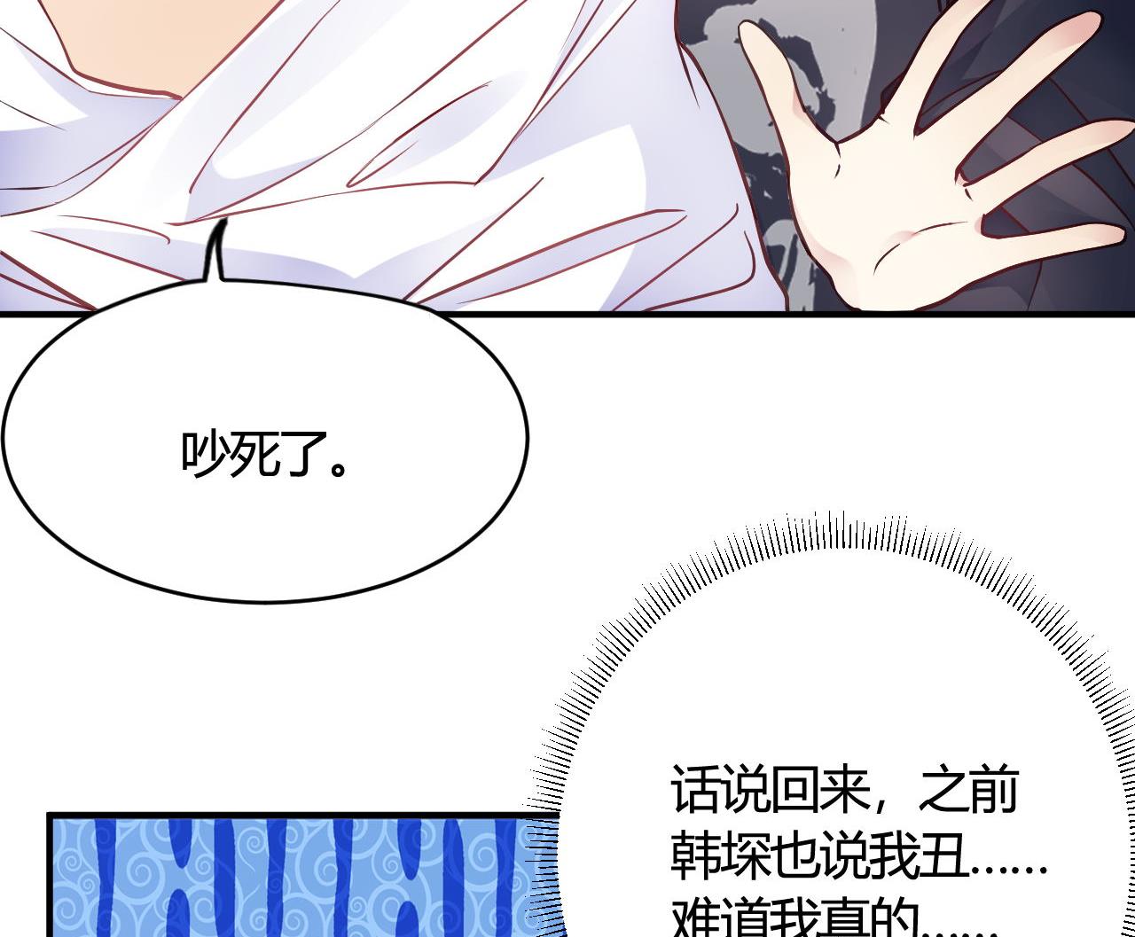 🍘我成了科学家的恋爱实验作品 第38话 第11页