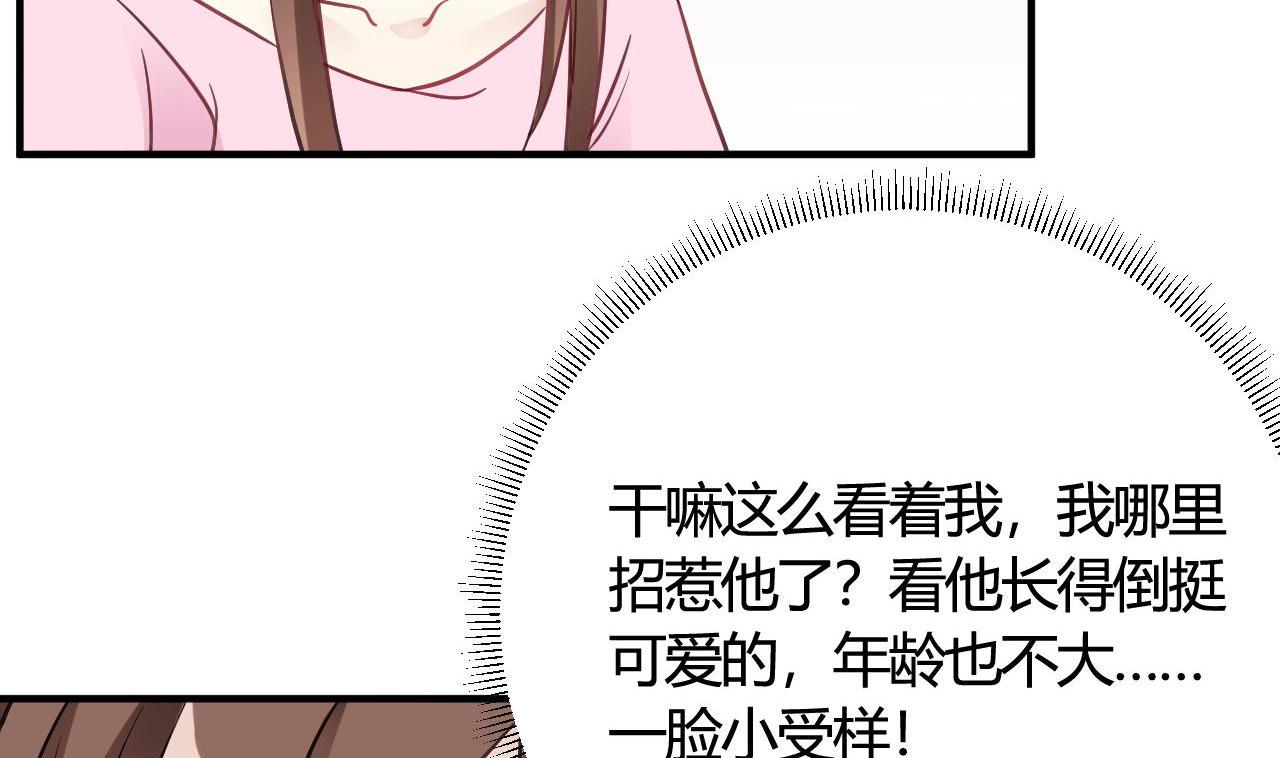 🍘我成了科学家的恋爱实验作品 第38话 第17页