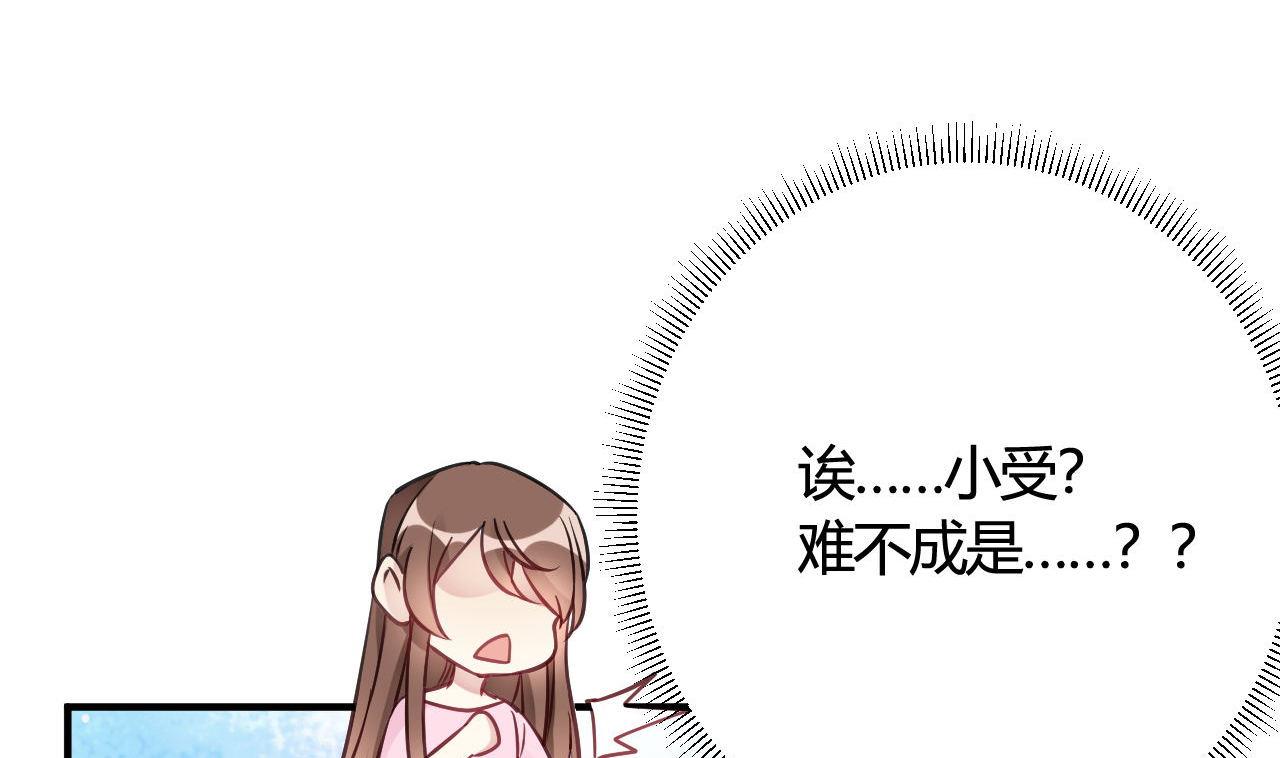 🍘我成了科学家的恋爱实验作品 第38话 第19页
