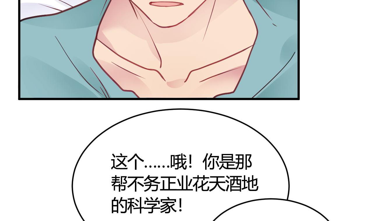 🍘我成了科学家的恋爱实验作品 第38话 第26页
