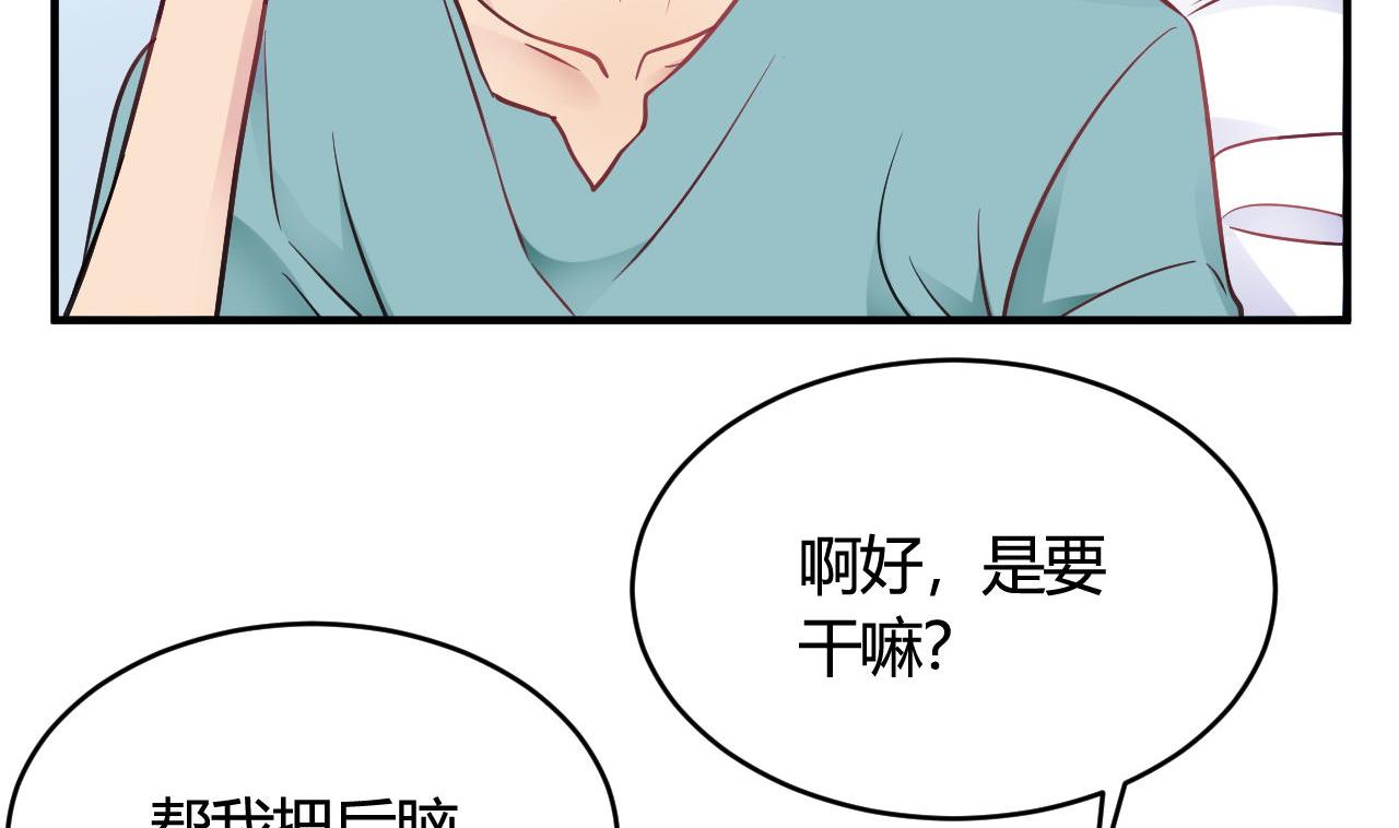 🍘我成了科学家的恋爱实验作品 第38话 第38页