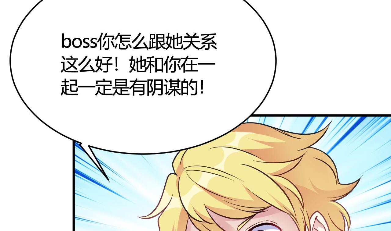 🍘我成了科学家的恋爱实验作品 第38话 第41页