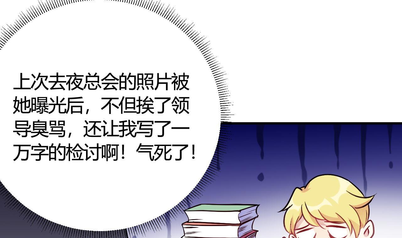 🍘我成了科学家的恋爱实验作品 第38话 第43页