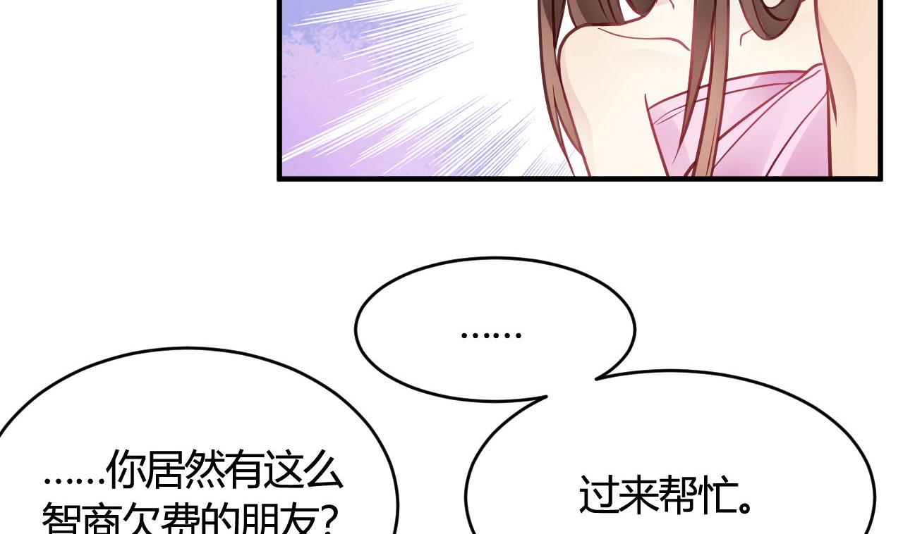🍘我成了科学家的恋爱实验作品 第38话 第5页