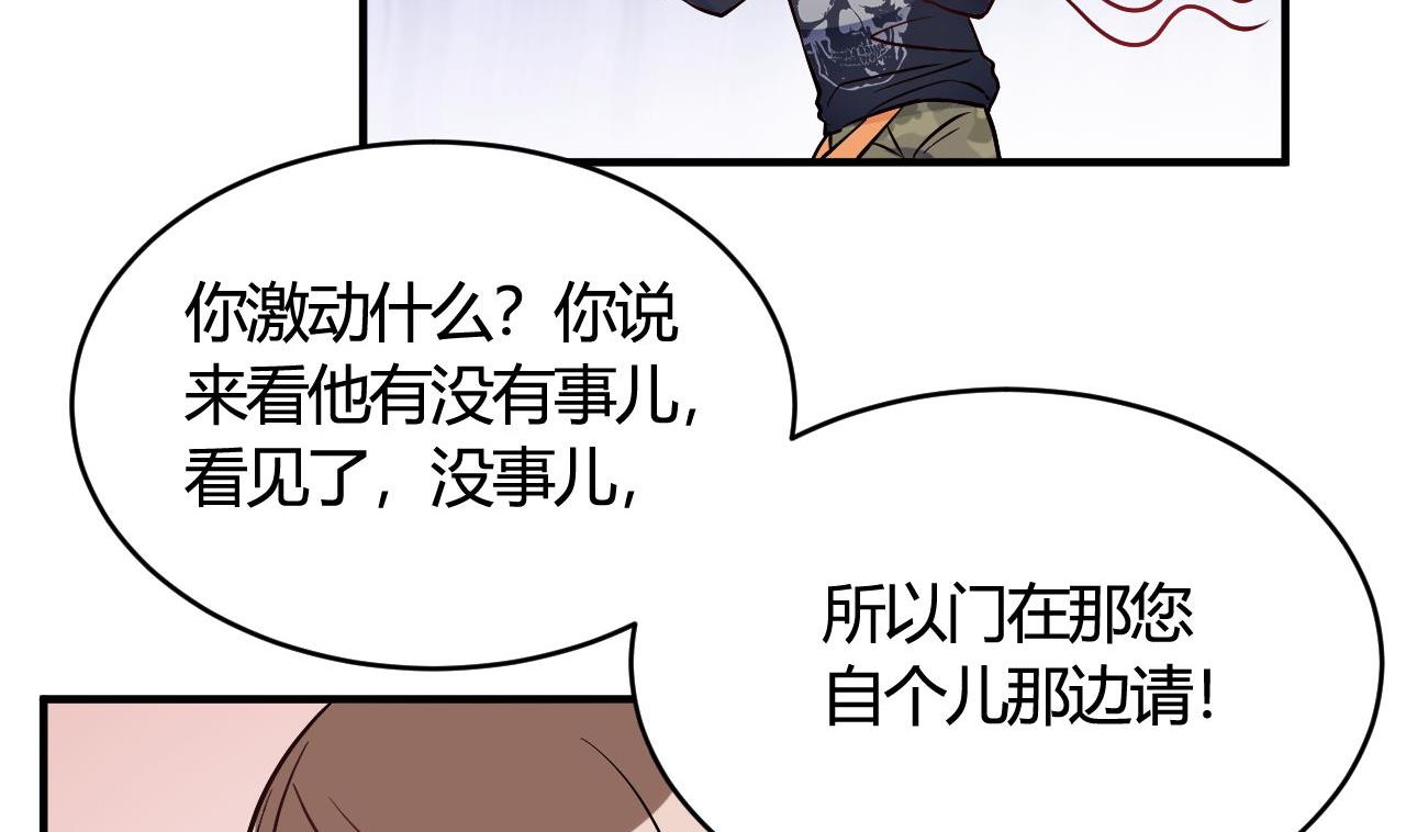 🍘我成了科学家的恋爱实验作品 第38话 第50页