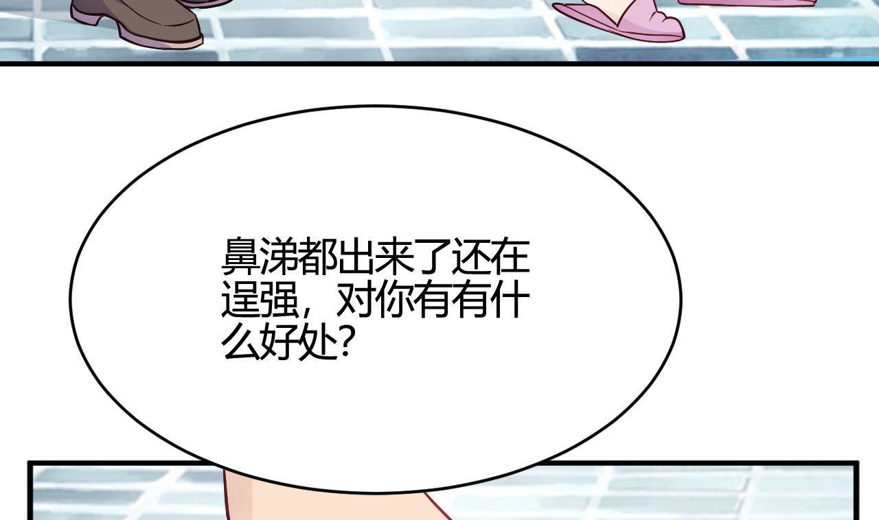 🍘我成了科学家的恋爱实验作品 第40话 第31页