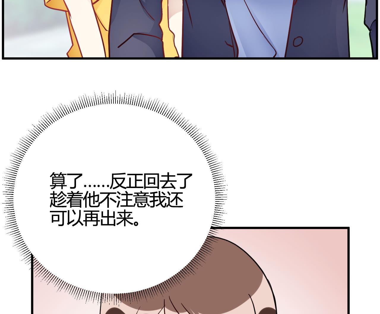 🍘我成了科学家的恋爱实验作品 第40话 第47页