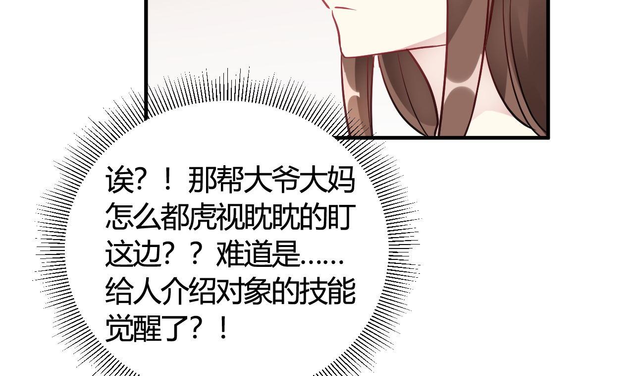 🍘我成了科学家的恋爱实验作品 第42话 第19页