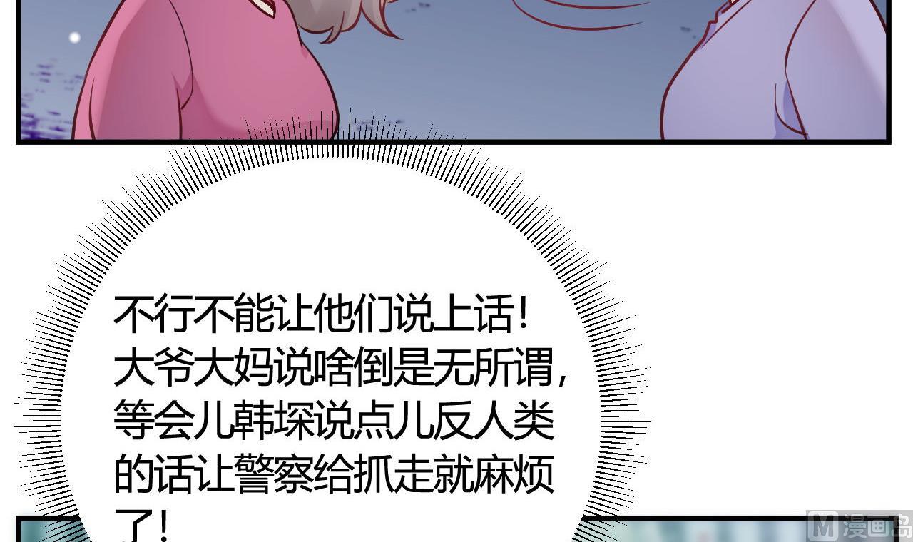 🍘我成了科学家的恋爱实验作品 第42话 第21页