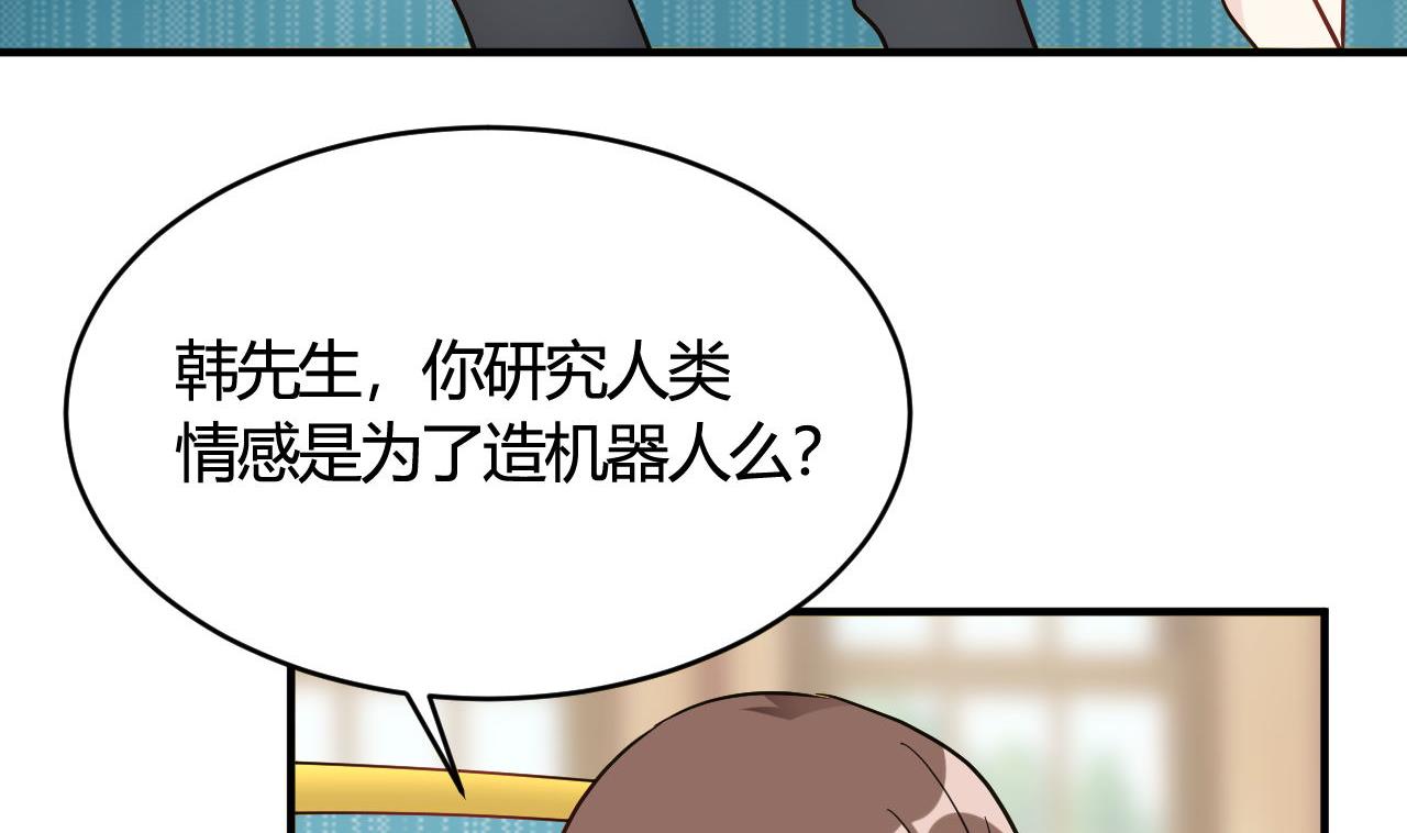 🍘我成了科学家的恋爱实验作品 第42话 第4页