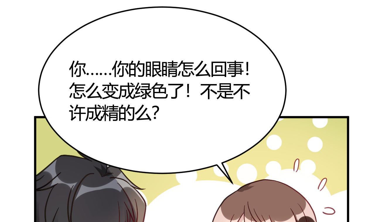 🍘我成了科学家的恋爱实验作品 第42话 第49页