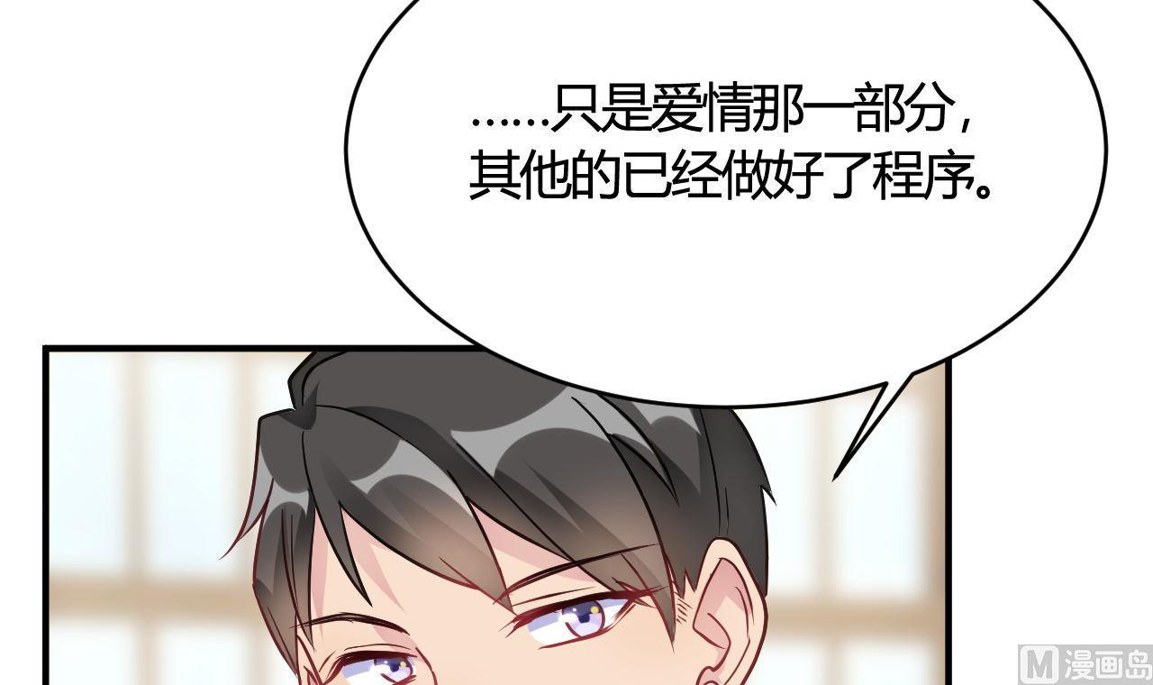 🍘我成了科学家的恋爱实验作品 第42话 第6页