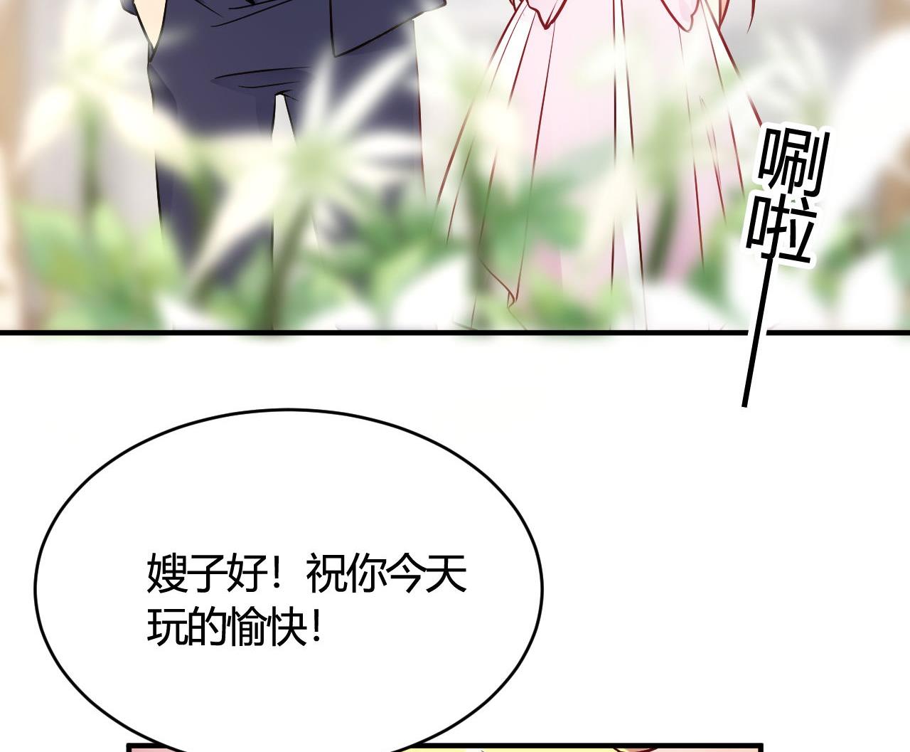 🍘我成了科学家的恋爱实验作品 第44话 第23页