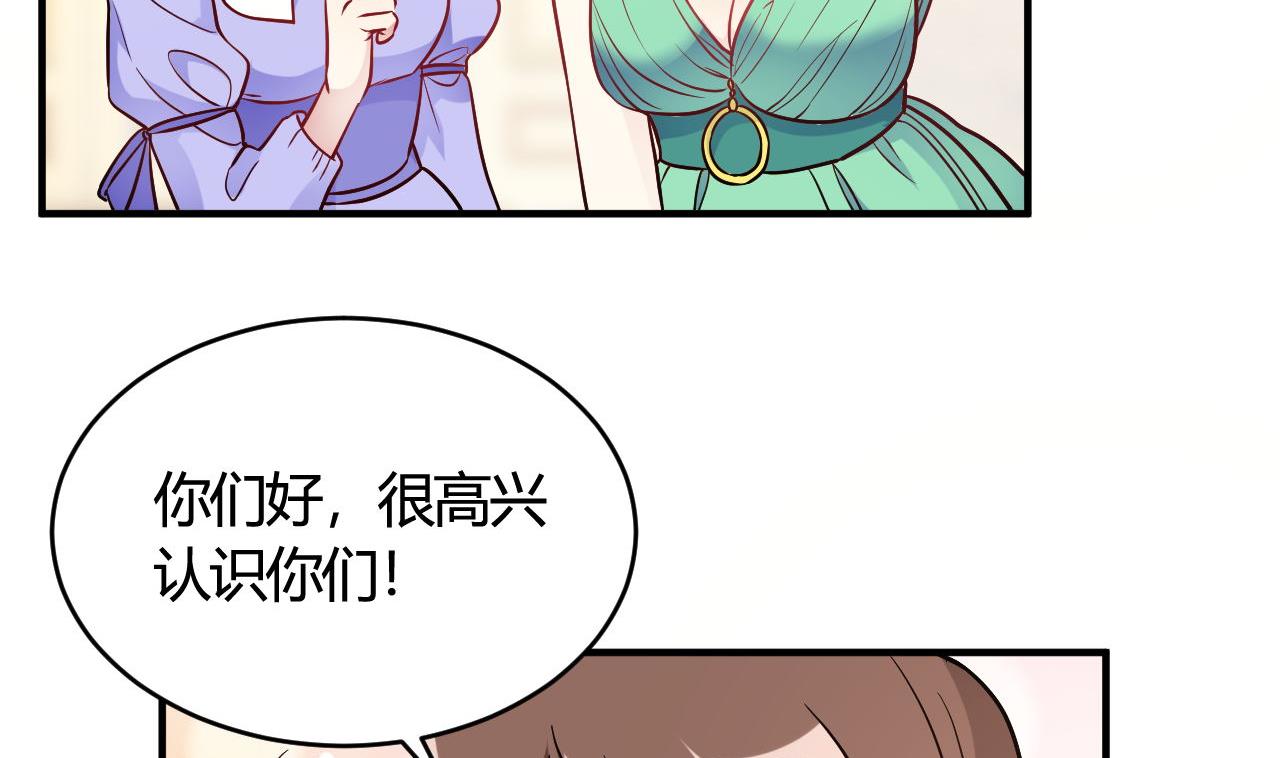 🍘我成了科学家的恋爱实验作品 第44话 第32页