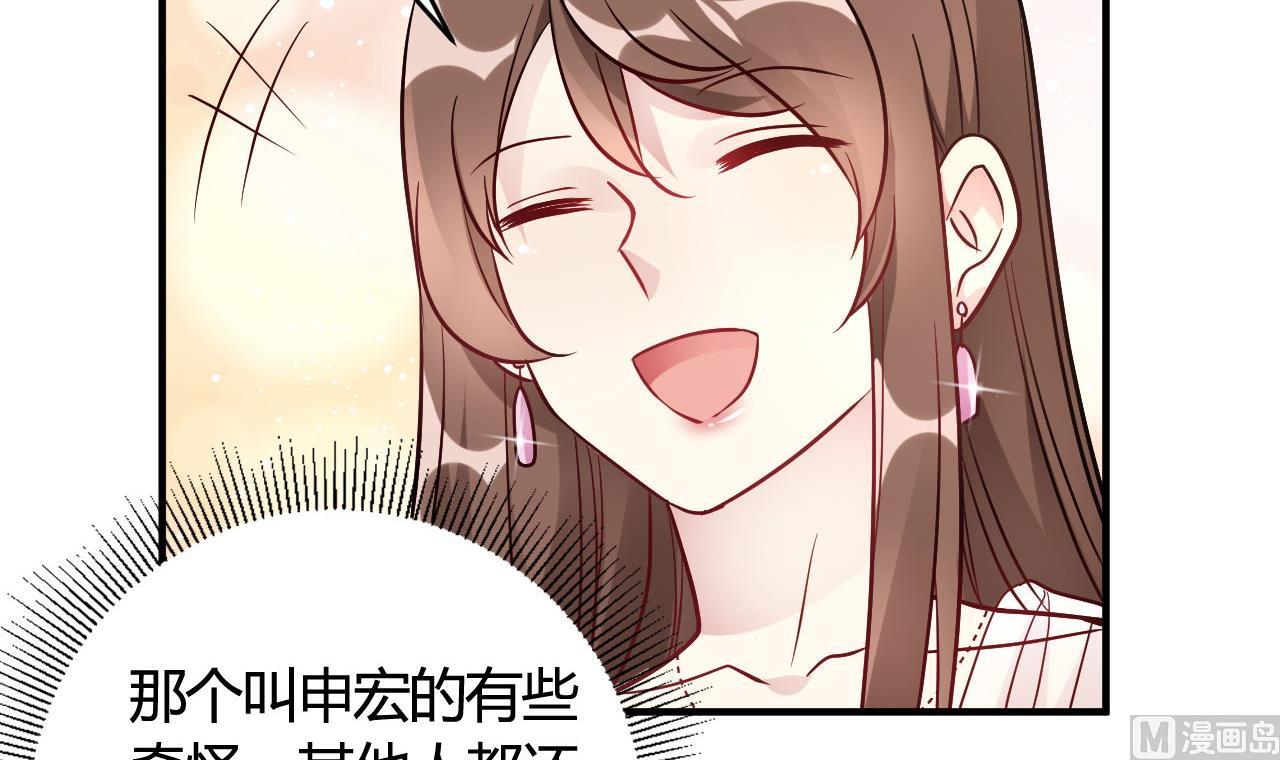 🍘我成了科学家的恋爱实验作品 第44话 第33页