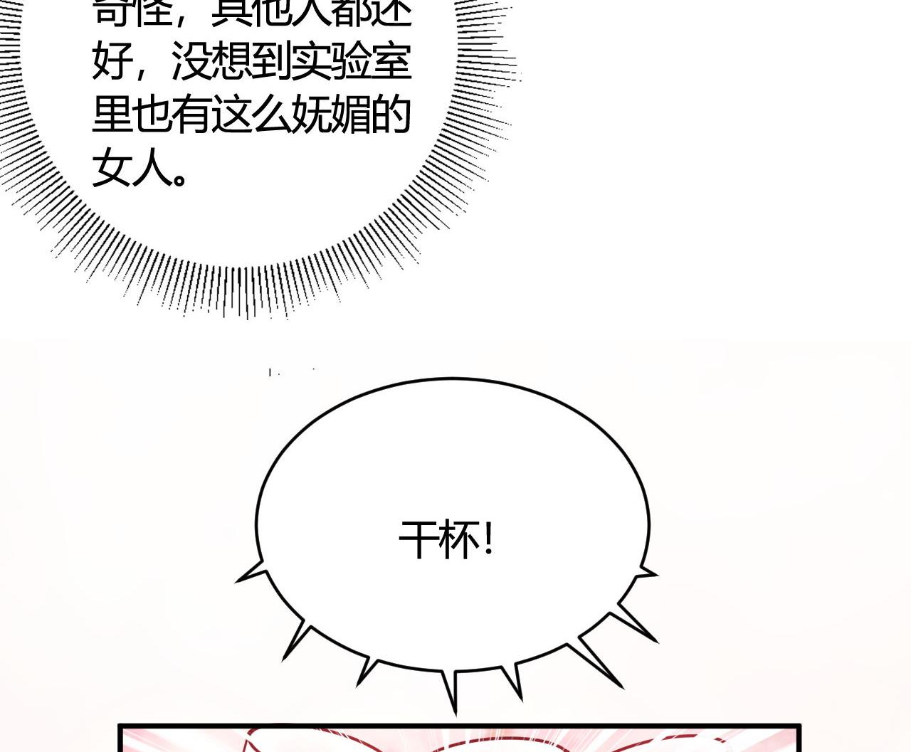 🍘我成了科学家的恋爱实验作品 第44话 第34页