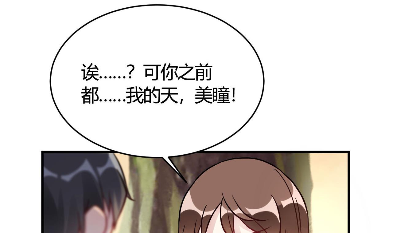 🍘我成了科学家的恋爱实验作品 第44话 第5页