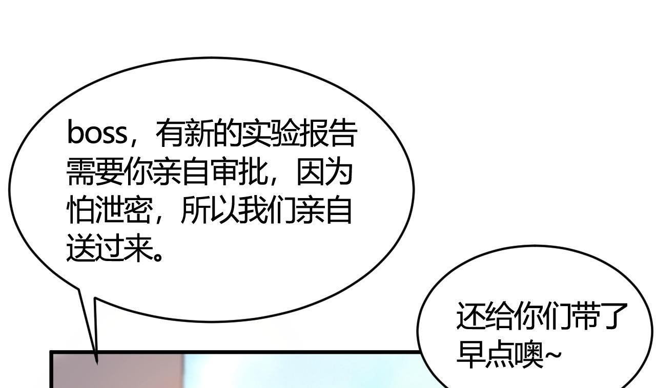 🍘我成了科学家的恋爱实验作品 第46话 第25页