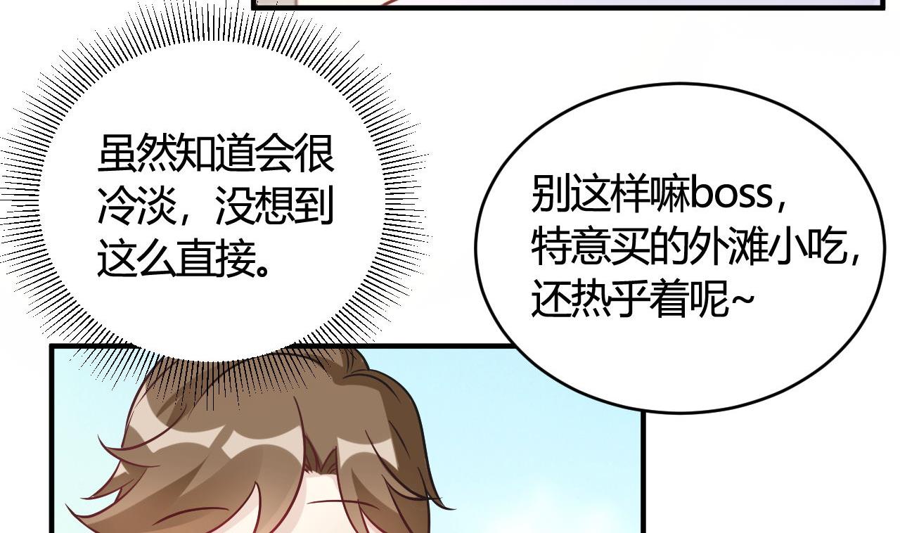 🍘我成了科学家的恋爱实验作品 第46话 第29页