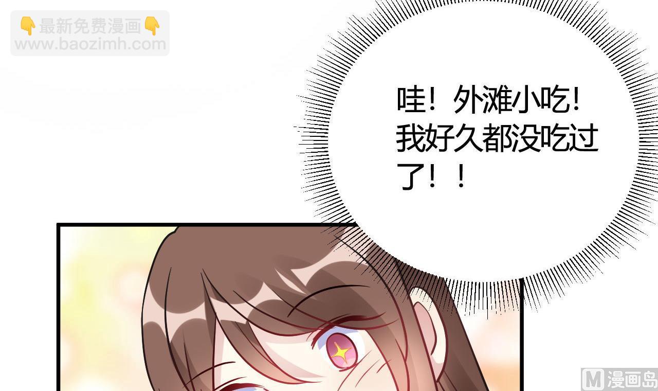 🍘我成了科学家的恋爱实验作品 第46话 第33页