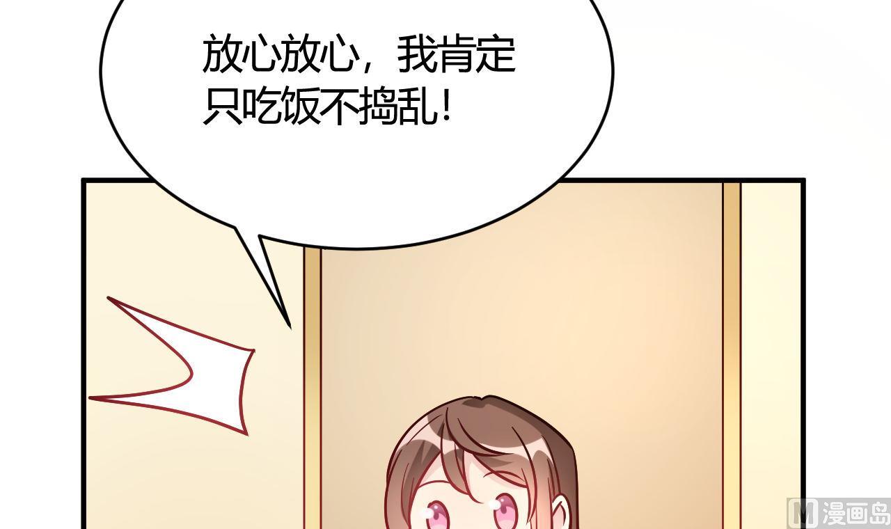 🍘我成了科学家的恋爱实验作品 第46话 第42页
