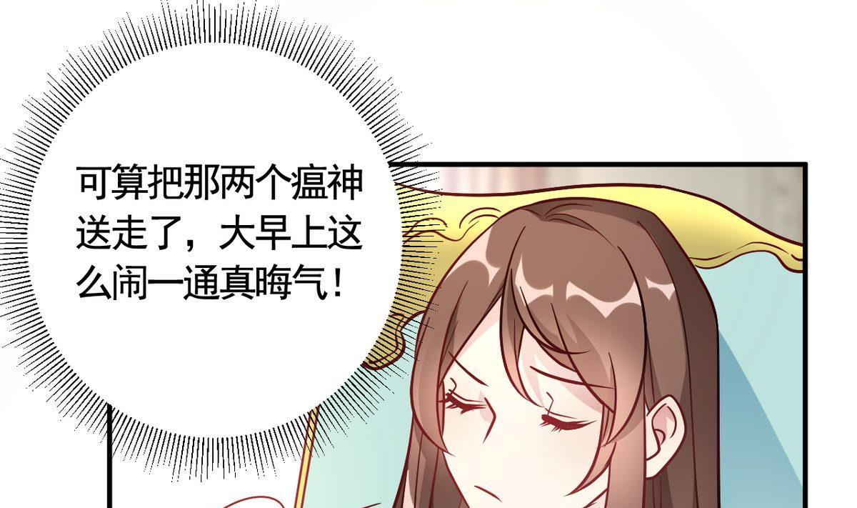 🍘我成了科学家的恋爱实验作品 第48话 第1页