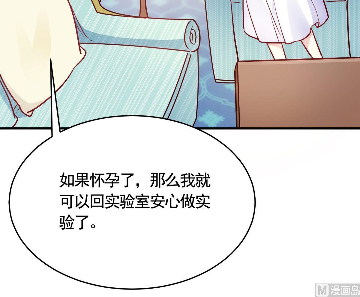 🍘我成了科学家的恋爱实验作品 第48话 第12页