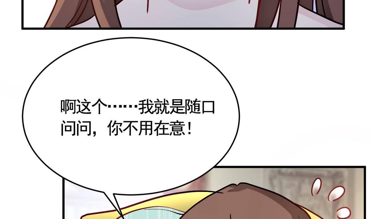 🍘我成了科学家的恋爱实验作品 第48话 第14页