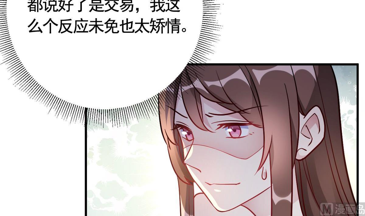 🍘我成了科学家的恋爱实验作品 第48话 第27页