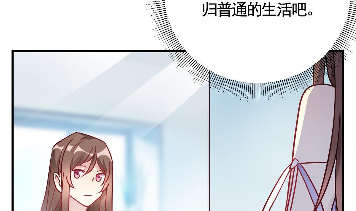 🍘我成了科学家的恋爱实验作品 第48话 第29页