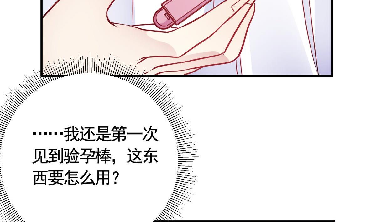 🍘我成了科学家的恋爱实验作品 第48话 第32页