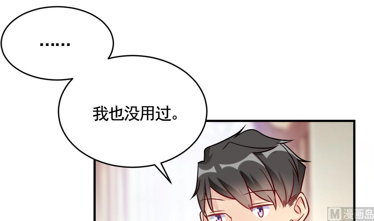 🍘我成了科学家的恋爱实验作品 第48话 第42页