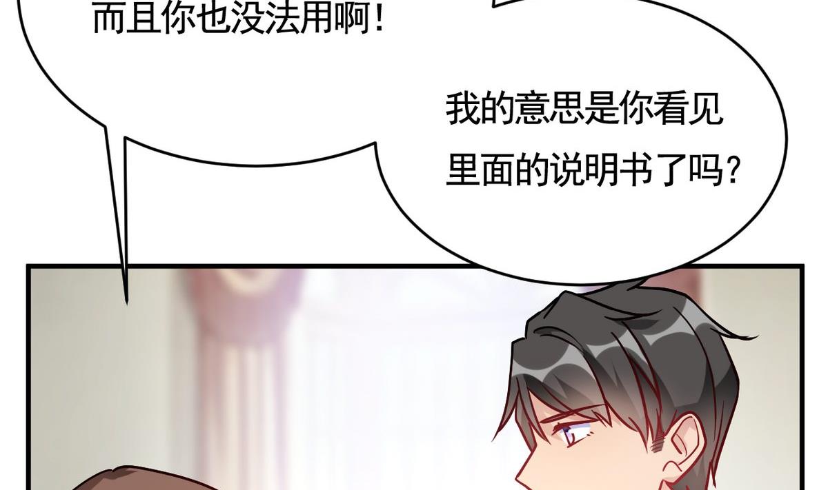🍘我成了科学家的恋爱实验作品 第48话 第44页